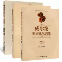 正版全套3册 威尔第歌剧咏叹调集 男低中高音 歌剧咏叹调基础练习曲教材教程书 中央音乐学院社 程达 程路编 歌剧咏叹