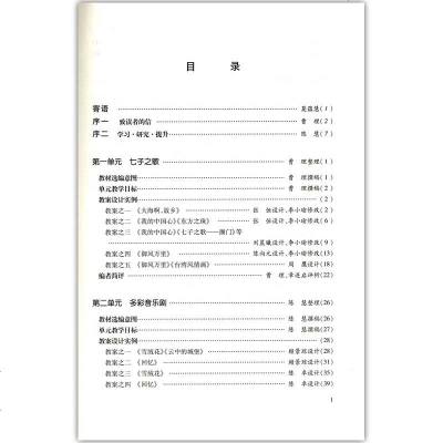 人音版初二2上册音乐教案八年级上册名优教师设计音乐课教案与评析8年级上册名优教师设计音乐课教案与评析