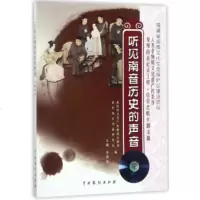 正版RT 听见南音历史的声音 郑国权,泉州市文化广电新闻出版局,泉州地方戏曲研究 音乐 音乐理论 97871040