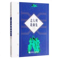 意大利歌曲集 正版 尚家骧 意大利语声乐曲集书 意大利艺术歌曲集50首 美声歌曲集男高音女高音修订版 歌剧咏叹调