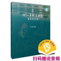 潮汕筝弦古曲集--王培瑜订谱 扫码音频版 陆晶编著 潮州传统筝乐文化 古筝乐曲集潮汕弦诗乐潮州筝曲古筝演奏谱古筝书