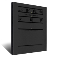 正版李延亮 此时此刻完整吉他谱与深度解析 流行电吉他独奏solo曲集教程教材书籍 流行电吉他基础练习曲教材教程书