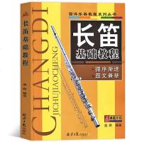 长笛基础教程 西洋器乐曲集系列 器乐辅助教材器乐学习音乐高音旋律乐器木管乐课外练习简谱练习长笛演奏辅助曲集 正版