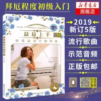 赠35首轻音乐曲谱最易上手流行钢琴曲+成人钢琴自学教程7天速成 钢琴谱流行曲 五线谱入基础教程 初学者钢琴入曲谱