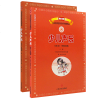 新编少儿声乐业余考级曲集上下册第1-9级(全套)中央音乐学院校外音乐水平考级教程丛书 儿童声乐考级教材