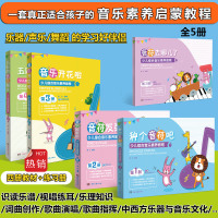 全5册少儿综合音乐素养教程 2345册 儿童初学音乐启蒙入教程 湖南文艺 儿童歌曲演唱五线谱认知音乐感知视唱练耳