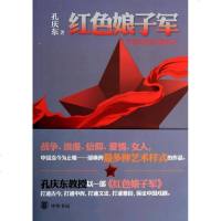 红色娘子军 孔庆东 著 戏剧、舞蹈 艺术 图书