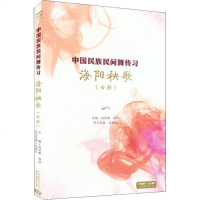 中国民族民间舞传习海阳秧歌女班 正版书籍 文轩 电影/电视艺术戏剧、舞蹈