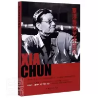 正版夏淳导演艺术研究 9787104050179 黄凯 有限公司 艺术 书籍