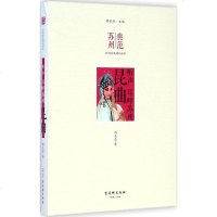 昆曲 韩光浩 著;蔡丽新 丛书主编 著 戏剧、舞蹈 艺术 图书