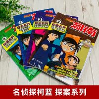 柯南漫画书全套4册1-4 名侦探柯南漫画 儿童故事全集推理小说书籍 小学生日本大本柯蓝搞笑动漫新男孩爆笑校园珍藏版9