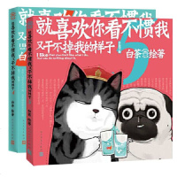 喜干45 就喜欢你看不惯我又干不掉我的样子4+5 2册 白茶2020新作喜干54吾皇万睡巴扎黑幽默漫画解压爆笑绘本