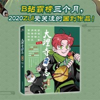 大理寺日志3 RC新书漫画书 连环画动漫动画绘本书籍探案青春校园搞笑爆笑幽默减压使徒子非人哉白茶森林鹿荐布卡漫画图书