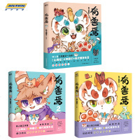 正版 有兽焉漫画书1+2+3套装全套三册 靴下猫腰子著 人间有神兽来自九重天 非人哉 工作室山海经神兽的现代爆笑生活