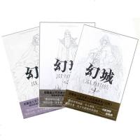 正版 幻城漫画1+2+3全套装3册 青春文学偶像郭敬明成名之作改编漫画版/司徒剑桥编绘 漫画SHOW精品图书