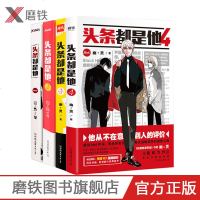 7册 头条都是他1+2+3+4+快把我哥带走1+2+3 幽灵作品快看漫画漫画书 爆笑连载青春校园明星偶像搞笑冷幽默