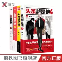 7册 头条都是他1+2+3+4+快把我哥带走1+2+3 幽灵作品快看漫画漫画书 爆笑连载青春校园明星偶像搞笑冷幽默