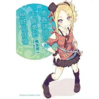 [港台]青春猪头少年不会梦到恋姊俏偶像 青春猪头少年系列(4)青春猪头少年不会梦到兔女郎学姐