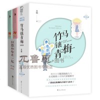 正版 竹马镶青梅+好想和你在一起 北倾大鱼文化系列青春文学现代都市情感爱情高甜宠文青梅竹马言情小说书籍 白马
