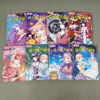 见习魔法师 漫画版 全8册 1-8 葵子漫画版中国卡通漫画青春奇幻校园小说少年青春文学同类 书 漫画书籍