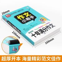 中学生十年满分作文 2020黄冈作文辅导大全 七年级学习教材作文书 初中版中考范文 写作思路及技巧教学 教师推荐课外