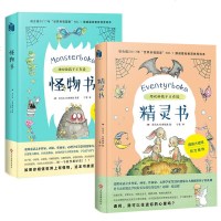 精装▼北欧的孩子正在读系列2册怪物书+精灵书2册G正版挪威基础教育范本儿童文学创造力绘画漫画连环画卡通故事少儿书籍