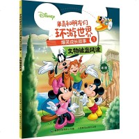 米奇和朋友们环游世界爆笑成长故事(6册套装)