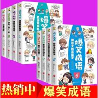 爆笑成语 爆笑校园漫画笑话故事 6-7-9-10-12岁小学生卡通课外阿衰幽默搞笑书籍 排行榜 卡通故事游戏 幽默