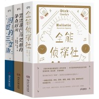 全能侦探社系列套装3册 银河系搭车客指南作者道格拉斯亚当斯科幻经典 灵魂漫长而黑暗的茶点时间 困惑的三文鱼 感伤爆笑