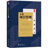 正版 2021新书 牛津项目管理手册 莫里斯 牛津手册系列丛书 项目管理历史简述 项目实施战略 项目治理 组织与学习