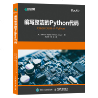2021新书编写整洁的Python代码 python编程从入零基础自学语言程序设计 python爬虫数据分析基础教