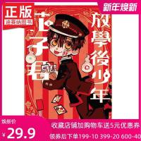 预订台版 放学后少年花子君全少年系列神秘冒爆笑故事插画绘本漫画小说书籍