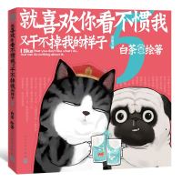 就喜欢你看不惯我又干不掉我的样子5喜干5就喜欢你吾皇5 就喜欢你看不惯我又干不掉我的样子白茶2020新作吾皇巴扎黑爆