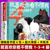 缺2 就喜欢你看不惯我又干不掉我的样子全套3册1+3+4 白茶作品吾皇万睡巴扎黑动漫画图书 幽默漫画绘本解压爆笑故事