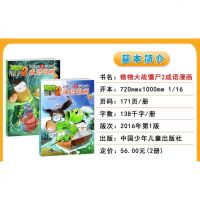 正版植物大战僵尸2成语漫画书全集全集新版13-14册小学生一二三四年级科学历史恐龙单本机器人故事接龙吉品爆笑多格儿童