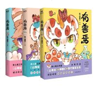有兽焉123 3册套装 靴下猫腰子著 人间有神兽来自九重天 非人哉 工作室山海经神兽的现代爆笑生活长篇漫画书籍连载