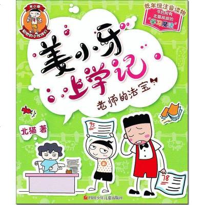 姜小牙上学记 全套4册 北猫哥哥低年级注音版读物 小学生校园幽默搞笑爆笑漫画故事书 带拼音课外阅读书籍。