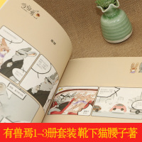 正版 有兽焉1+2+3套装全三册 靴下猫腰子著 人间有神兽来自九重天 非人哉 工作室山海经神兽的现代爆笑生活长篇漫画