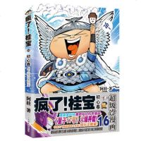 正版 疯了桂宝16+17+18卷全3册阿桂漫画书全集量子17号你好三公主系列全套动漫开心爆笑幽默励志故事儿童探游乐