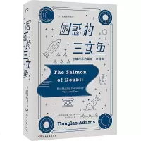 《困惑的三文鱼:在银河系的*后一次搭车》(银河系搭车客指南 作者道格拉斯?亚当斯感伤又爆笑的回忆录;天才科幻作家一生