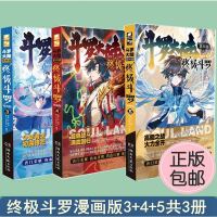 斗罗大陆4终/极斗罗漫画全套11册 唐家三少著1-11册 斗罗大陆第四部终 极斗罗/龙王传说/ 世唐玄幻小说 书