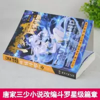 自选3本正版斗罗大陆4斗罗全12册新版漫画书全集唐家三少的书籍全册之第四部玄幻绝世唐2龙王传说3动画第八全套单
