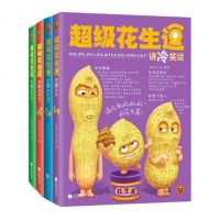 超级花生逗讲冷笑话1-44册 笑话书籍 笑话故事集锦 幽默笑话大全 讲笑话 龅牙爆牙暴牙小鬼阿衰爆笑校园漫画书 疯