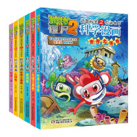 植物大战僵尸2科学漫画 6册 世界之谜 世界 武器秘密之你问我答7-8-9-10-12-14岁校园爆笑漫画 中