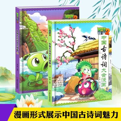 全套7册植物大战僵尸2漫画书中国古诗词大会漫画 搞笑爆笑校园卡通动漫 小学生漫画书三四年级唐诗宋词课外阅读科普百科少