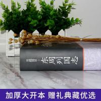 108回全本东周列国志无障碍阅读 古白话文正版 青少年版初高中学生版原文注释 中国历史书籍 春秋战国故事经典书籍古典