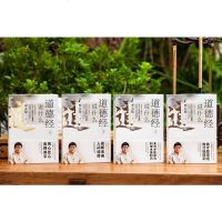 套装4册 道德经说什么1+2+3+4 罗大伦著温故知新典藏系列得道之人的生命线宝典讲透做人做事之道生活哲学人生智慧书