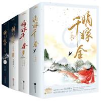 千山茶客 将嫡女之定乾坤1-2部+嫡嫁千金1-2部完结篇全8册 附手账本番外彩插书签明信片正版 Z1悦读纪古言原