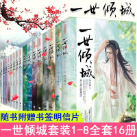 正版 8套16册 一世倾城12345678 全套 苏小暖 邪王追妻废材逆天小姐 古代言情小说 悦读纪 古言小说