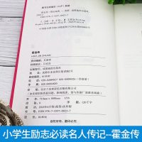霍金传 小学生励志必读名人传记 三四五六年级小学生课外阅读书籍 10-12-15岁故事书 书 励志4-6年级必读儿